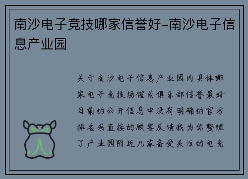 南沙电子竞技哪家信誉好-南沙电子信息产业园