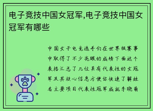 电子竞技中国女冠军,电子竞技中国女冠军有哪些
